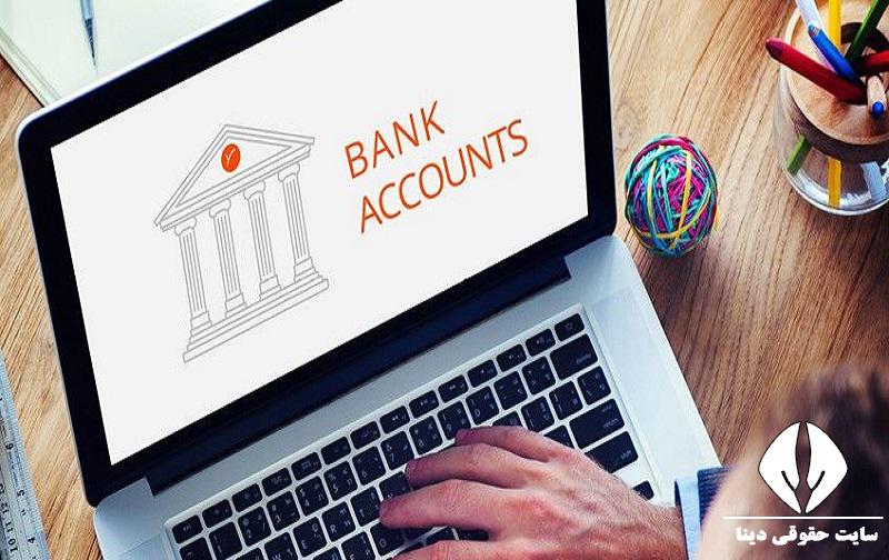 اعلام تجاری بودن حساب بانکی